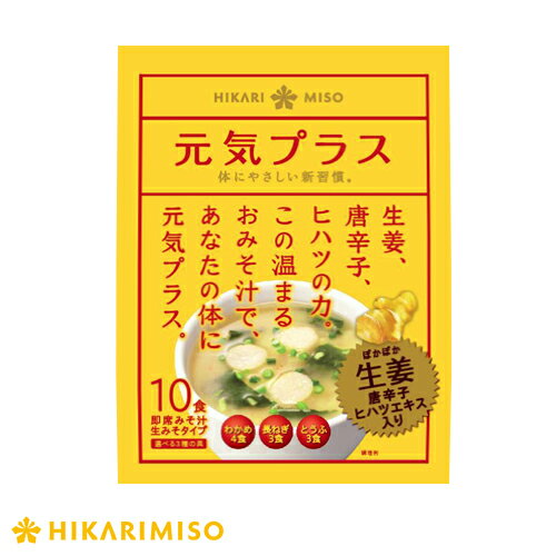 【1箱12袋入り】元気プラス 生姜の温まるおみそ汁 10食入☆まとめ買い特典☆25％オフ&送料一律300円　1食あたり23.5円