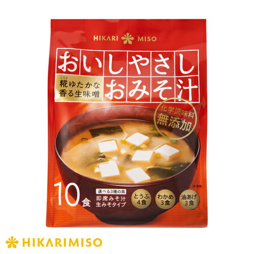 【1箱12袋入り】おいしやさしおみそ汁 10食入