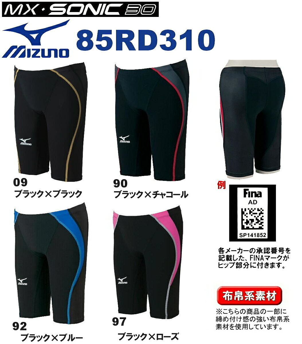 【85RD310】【紙箱なし】MIZUNO(ミズノ) メンズ競泳用水着 MX・SONIC-…...:hikarisp:10014220