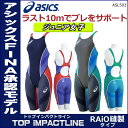 【送料無料】【ポイント10倍】asics アシックス 競泳水着 ジュニア女子 TOP iMPACT LINE RAiO縫製タイプ スパッツ fina承認 ASL503