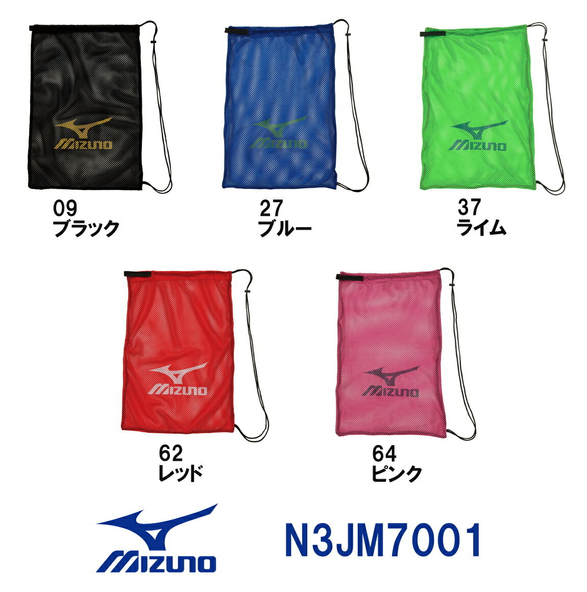 【N3JM7001】MIZUNO(ミズノ) メッシュバッグ(L)[水泳/練習用具入れ/スイミング］