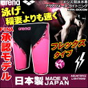 【送料無料】【ポイント10倍】arena アリーナ 競泳水着 メンズ ハーフスパッツ fina承認 アクアフォース ライトニング フレックスタイプ ARN-6003M