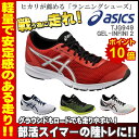 【送料無料】asics アシックス ランニングシューズ GEL-INFINI ゲルアンフィニ2 TJG949