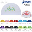 アシックス asics 水泳 メッシュキャップ スイムキャップ 2018年春夏モデル AG5023-HK