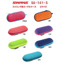 SWANS スワンズ 水泳用ゴーグルケース ファスナータイプ(Sサイズ) SA-141-S