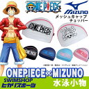 【ONE PIECE×ミズノコラボ】ワンピース 水泳 メッシ...