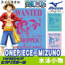 【ONE PIECE×ミズノコラボ】ワンピース スイムタオル チョッパー 手配書 セームタオル