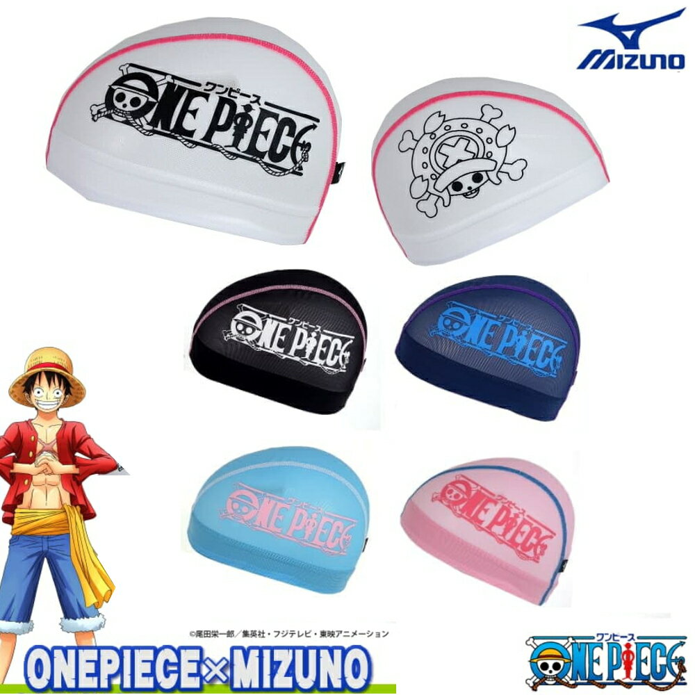 クーポン利用で更にお値引き One Piece ミズノコラボ ワンピース 水泳 メッシュキャップ チョッパー ミズノ Mizuno スイムキャップ N2jw8732 日本商品の海外転送 購入ならsamurai Buyerにお任せ 国際配送でお届けします