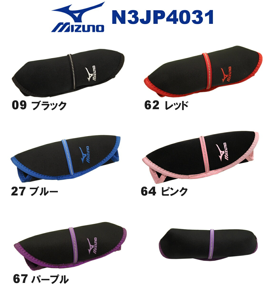 【N3JP4031】MIZUNO(ミズノ) ゴーグルケース...:hikarisp:10010944