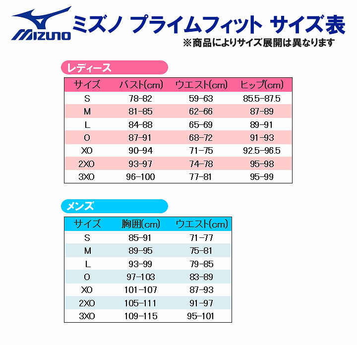 サイズ表