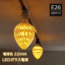 LED電球 苺型 E26 イチゴ レトロ ランプ エジソン型 スパークリングバルブ エジソンバルブ 照明 ライト 裸電球 カフェ風 インテリア おしゃれ