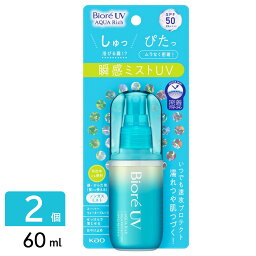 花王 ビオレUV アクアリッチ 日焼け止め アクアプロテクトミスト 60ml 2個セット