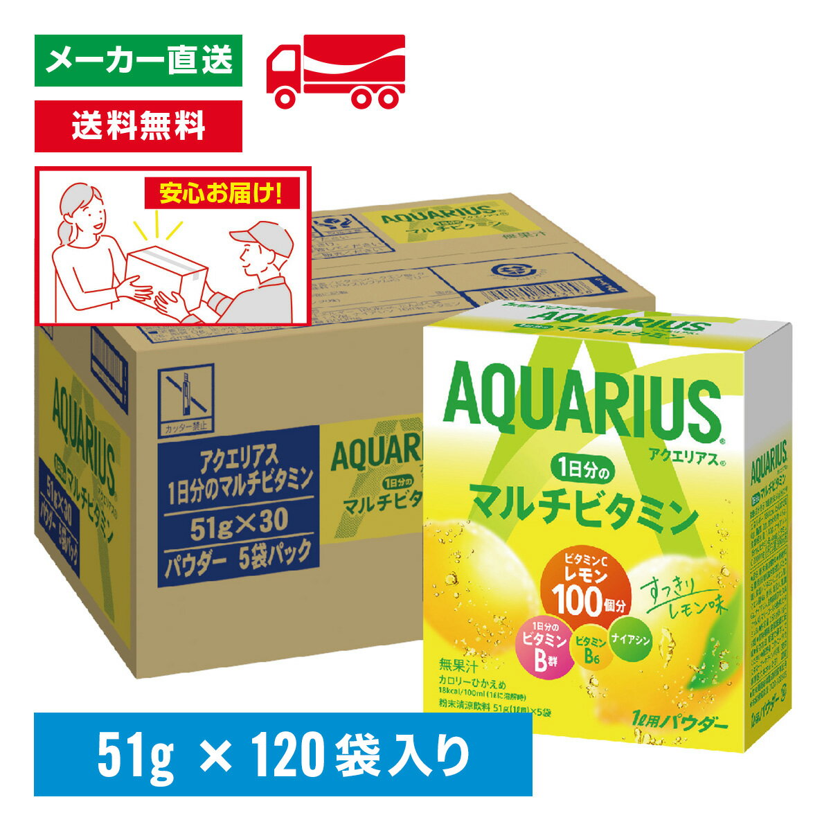 アクエリアス1日分のマルチビタミン パウダー 51g×120袋(4箱) 熱中症対策 水分補給 AQUARIUS