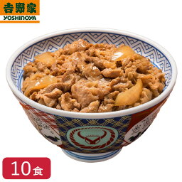 <strong>吉野家</strong> <strong>冷凍牛丼の具</strong> <strong>大盛</strong> 160g×10袋 肉 夜食 お昼ごはん リモートワーク 時短 ストック ギフト 送料無料