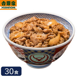 <strong>吉野家</strong> <strong>冷凍牛丼の具</strong> <strong>大盛</strong> 160g×30袋 肉 夜食 お昼ごはん リモートワーク 時短 ストック ギフト 送料無料