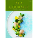 グルメカタログギフト 「ALA GOURMET (ア・ラ・グ...