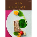 グルメカタログギフト 「ALA GOURMET (ア・ラ・グ...