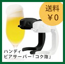 家庭用 ビアサーバー ジョッキ 缶ビール 超音波 泡 グリーンハウス 350ml 500ml