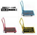 日本製。業務用スチール台車(MK2)折りたたみ 静音キャスタ...