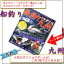 釣春秋書籍 船釣りパラダイス九州オフショアゲームがこれ1冊でよく分かる!書籍 本 釣り タイラバ 落とし込み キャスティング ジギング【メール便OK】【RCP】