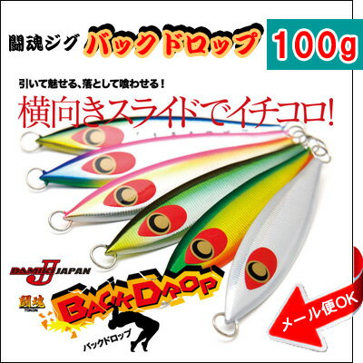 ダミキジャパン DAMIKI JAPAN闘魂ジグ　バックドロップ100gTOKONJIG …...:hikoboshi-fishing:10005055