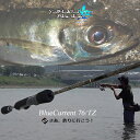【送料無料】【あす楽対応】ヤマガブランクス ブルーカレント 76/TZYAMAGA Blanks Blue Current 76/TZフィッシング 釣り具 ヤマガブランクス ブルーカレント Blue Current アジング メバリング ライトゲーム 尺アジ 良型メバル ロックフィッシュ