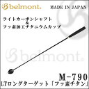 【あす楽対応】ベルモント LTロングターゲット「フッ素チタン」M-790belmont LT Long Target coated with titanium fluoride MR-611釣具 フィッシング 撒餌杓 ヒシャク 柄杓 おすすめ 通販 磯釣り 仕掛け 用品 フカセ釣り メジナ グレ ク