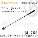 【あす楽対応】ベルモント ヒシャク LTロングターゲット「フッ素チタン」M-750belmont LT Long Target coated with titanium fluoride MR-511釣具 フィッシング 撒餌杓 ヒシャク 柄杓 おすすめ 通販 磯釣り 仕掛け 用品 フカセ釣り メジナ