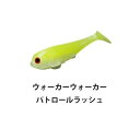 ウォーカーウォーカー パトロールラッシュスイムベイト ワーム 4インチWALKER WALKER PATROL-RUSH釣り具 フィッシング ワーム スイムベイト 関和学 根掛かり おかっぱリ ブラックバス トレブルフック 【2個までメール便OK】