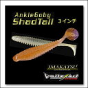 イマカツ アンクルゴビー シャッドテール 3インチ IMAKATSU Ankle Goby Shad Tail 3inch釣り具 フィッシング ワーム ソフトルアー 通販 ブラックバス テキサス ノーシンカー 今江克隆 【2個までメール便OK】