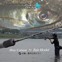 【送料無料】【あす楽対応】ヤマガブランクス ブルーカレント 71 ベイトYAMAGA Blanks Blue Current 71 Baitフィッシング アジングロッド ベイト用 ジグ単 おすすめ 通販 メバリング ライトゲーム メバル ロックフィッシュ プラグ 通販