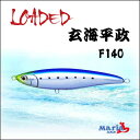 【あす楽対応】ヤマリア ローデッド 140F(フローティング)玄海ヒラマサカラーダイビングペンシルMaria LOADED140F GENKAI HIRAMASA Colors釣り具 フィッシング ダイビングペンシル おすすめ 通販 シンペン 船 オフショア キャスティン