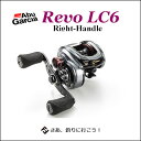 【送料無料】【あす楽対応】アブガルシア 17 REVO LC6 (レボ エルシーシックス)右巻き(ベイトリール)Abu Garcia 17 REVO LC6 Right handle (bite reel)釣具 フィッシング 両軸リール ベイトリール ブラックバス おすすめ 通販 バスルア