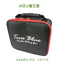 【あす楽対応】メロン屋工房 EVAボックス LMeronya-Koubou EVA-BOX SIZE:L通販 釣り具 フィッシング 収納 道具入れ 小物入れ ツールバッグ ドカット