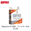 ラパラ　PEライン ラピノヴァエックス　150m ファイヤーカモ0.3号（0022677303543）Rapala　Rapinova-X 150M Fire Camo7.2lb【メール便..