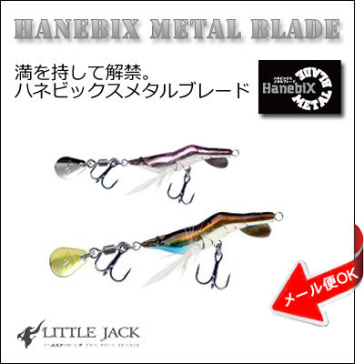 リトルジャック ハネビックス メタルブレード 50LITTLE JACK HANEBIX …...:hikoboshi-fishing:10006993