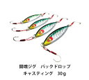 ダミキジャパン 闘魂ジグ バックドロップ キャスティング 30gDAMIKI JAPAN TOKON JIG BACK DROP Casting 30g釣り具 フィッシング ソルトルアー メタルジグ キャスティング ショアジギング 青物 カンパチ ヒラメ メッキ【メール便OK】