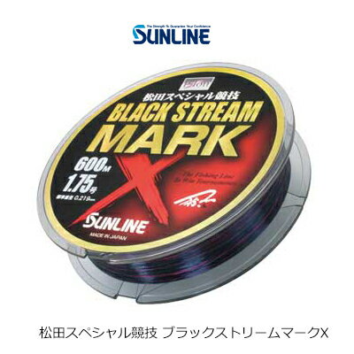 【あす楽対応】サンライン　松田スペシャル競技　ブラックストリーム　マークX　600mSUN…...:hikoboshi-fishing:10006824