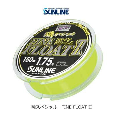 サンライン　磯スペシャル　ファインフロートII　150mSUNLINE　ISO Speci…...:hikoboshi-fishing:10006827