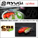 リューギ エビメタル ジャミ 13/16ozRYUGI EBI METAL Jami 13/16oz釣り具 フィッシング ブラックバス ルアー バイブレーション 鉄板 陸っぱり 飛距離 【メール便OK】