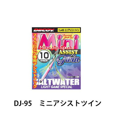 カツイチ　デコイ　ミニアシストツイン　DJ-95KATSUICHI　DECOY　Mini …...:hikoboshi-fishing:10007373