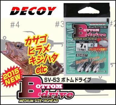 カツイチ　デコイ　ボトムドライブ　SV-53KATSUICHI　DECOY　Bottom …...:hikoboshi-fishing:10007368