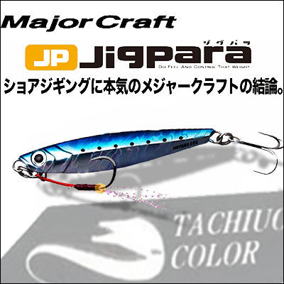 メジャークラフト　ジグパラショート　30g　タチウオカラーMajorCraft JIGPA…...:hikoboshi-fishing:10008169