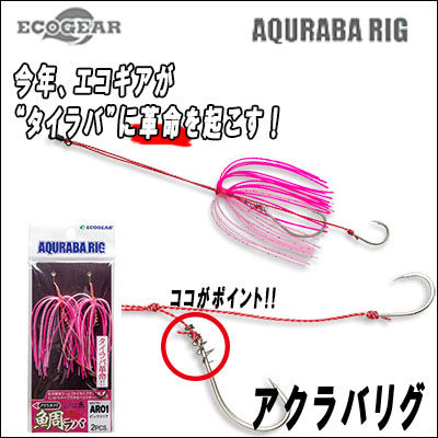 マルキュー　エコギア　タイラバアクア　アクラバリグMARUKYU　ECOGEAR　TaiR…...:hikoboshi-fishing:10008336