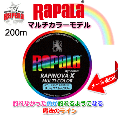 【マルチカラー200m】 レインボーラパラ RAP