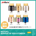 電子タバコ アトマイザー RDA ボトムフィーダー スコンカー Wotofo SERPENT BF RDA ( ウォトフォ サーペント ビーエフ アールディエー ) 選べる6色 【 VAPE 】【Hilax】