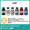 電子タバコ アトマイザー クリアロ Eleaf E