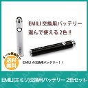 電子タバコ バッテリー smiss EMILI ( スミス ...