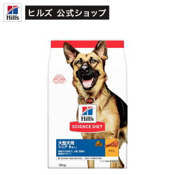 <strong>ドッグフード</strong> シニア 大型犬用 6歳以上 チキン 高齢犬 大容量 大袋(12kg)【hills_cou_2101】【サイエンスダイエット】[<strong>ドッグフード</strong>]