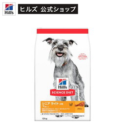 <strong>ドッグフード</strong> シニアライト 小粒 7歳以上 チキン 高齢犬 肥満(12kg)【hills_cou_2101】【サイエンスダイエット】[<strong>ドッグフード</strong>]